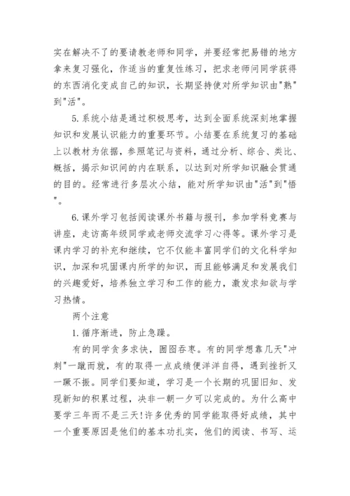 高中数学高效课前预习方法总结.docx