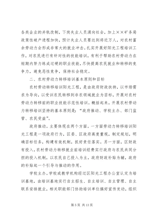 农村劳动力转移阳光工程讲话 (2).docx