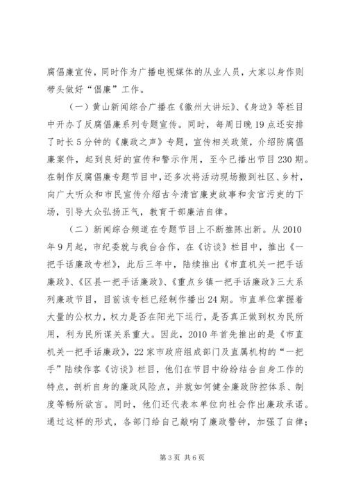 大力创新反腐倡廉宣传教育申报材料.docx