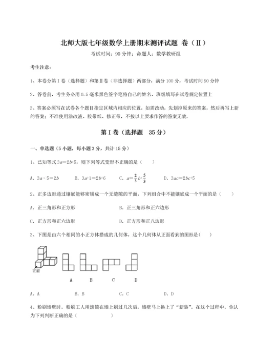 2022-2023学年北师大版七年级数学上册期末测评试题 卷（Ⅱ）（详解版）.docx