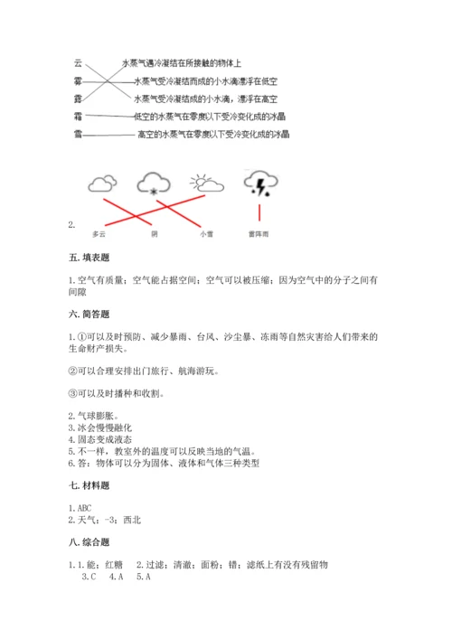 教科版三年级上册科学期末测试卷及答案参考.docx