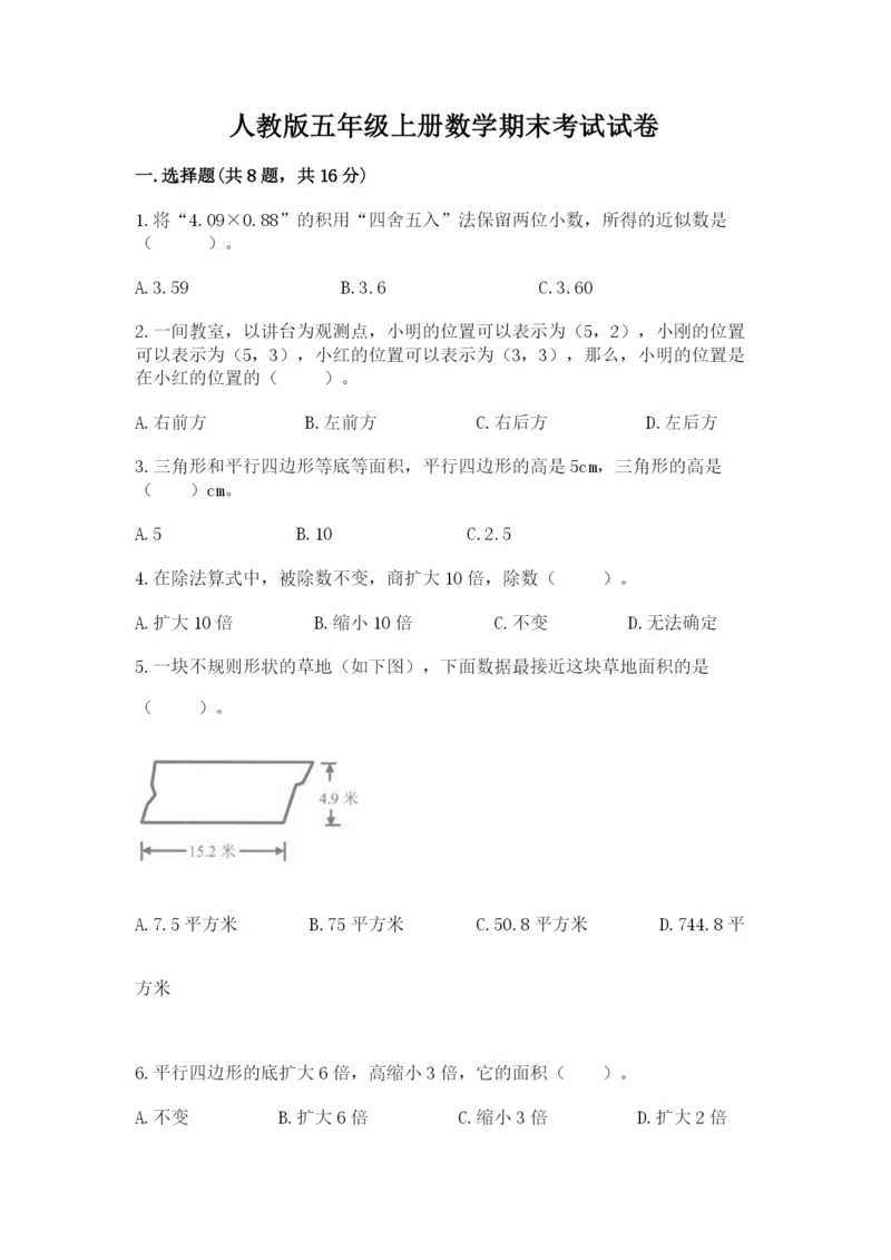 人教版五年级上册数学期末考试试卷附答案【名师推荐】.docx