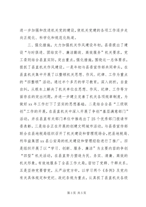 乡镇机关党工委精神文明建设工作总结.docx