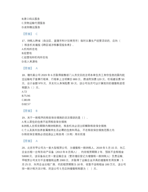 2022年山西省税务师之涉税服务实务深度自测题库及一套完整答案.docx