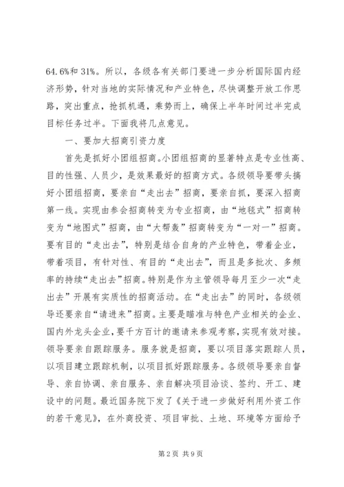 副市长在全市开放工作调度会上的讲话 (3).docx