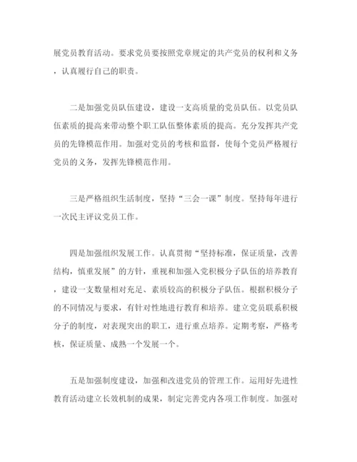 精编之机关党支部工作计划格式模板四篇2).docx