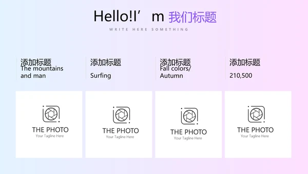 公司产品介绍通用PPT动态模板