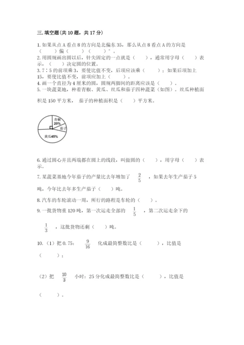 2022六年级上册数学期末测试卷附答案（模拟题）.docx