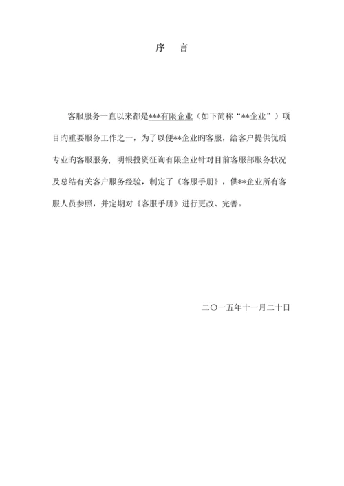 P2P网贷客服手册、客服计划.docx