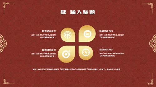 除夕之夜中国风年夜饭过年春节通用PPT模板