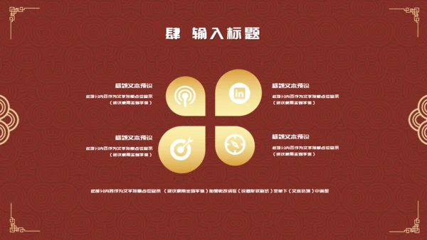 除夕之夜中国风年夜饭过年春节通用PPT模板