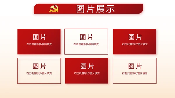 红色大气党支部党建述职报告动态PPT