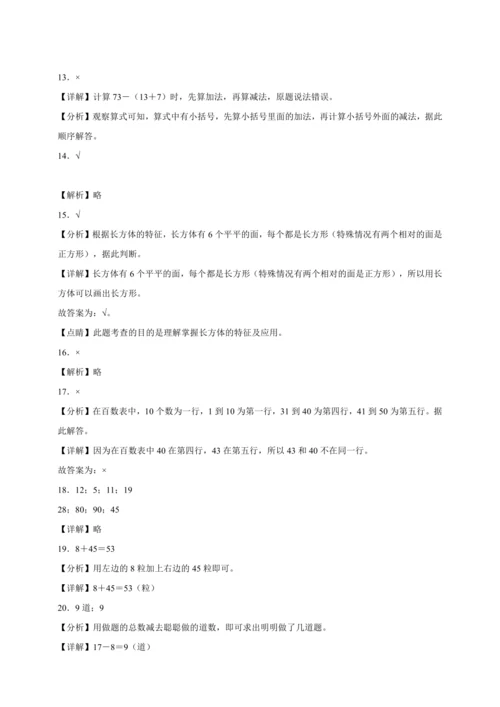 暑假查漏补缺检测卷（含答案）2023-2024学年数学一年级下册人教版
