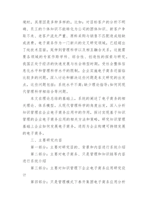 电子商务专业开题报告论文.docx