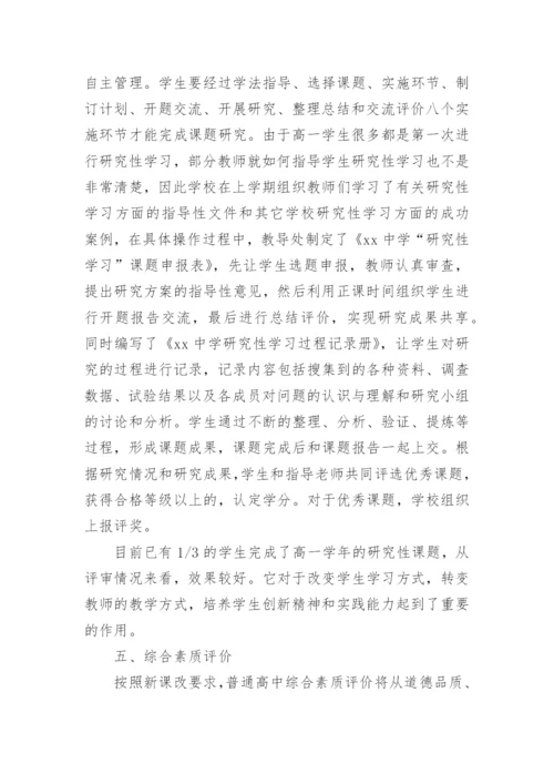 中学新课改汇报材料.docx