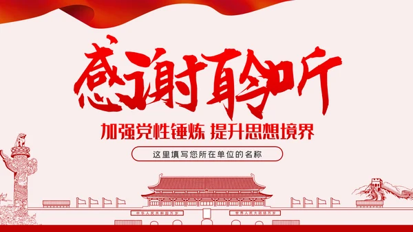 提升党性修养争做新时代合格党员干部PPT模板