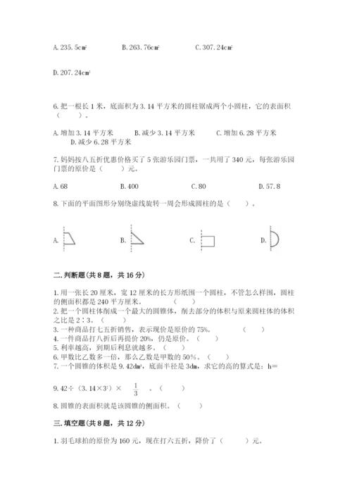 北京版六年级下册数学期中测试卷及参考答案（b卷）.docx