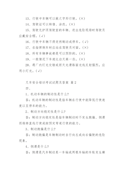 叉车安全培训考试试题及答案.docx