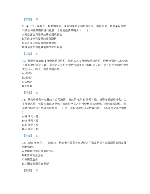 2022年四川省期货从业资格之期货基础知识自测题库附答案下载.docx
