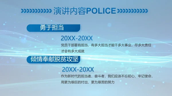 公安科技强警专项项目行动动态PPT