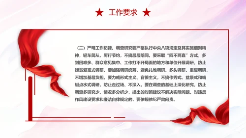 红色简约大气关于在全党大兴调查研究的工作方案主题PPT模板党建