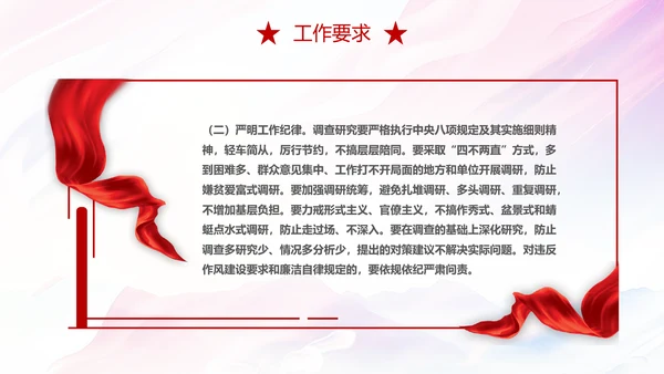红色简约大气关于在全党大兴调查研究的工作方案主题PPT模板党建