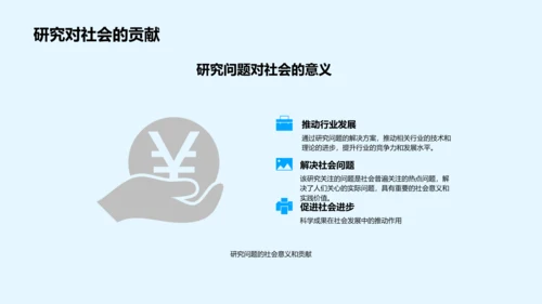 学术答辩报告PPT模板