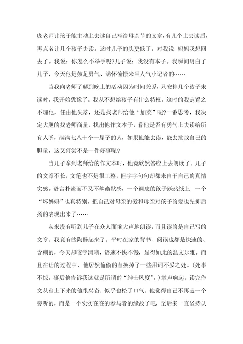 母亲的教育心得文章母亲节里的成长记教育心得体会