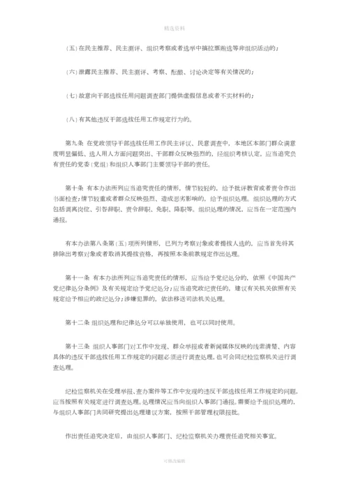 四项干部监督制度.docx