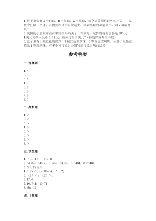 小学五年级上册数学期末考试试卷（达标题）word版.docx