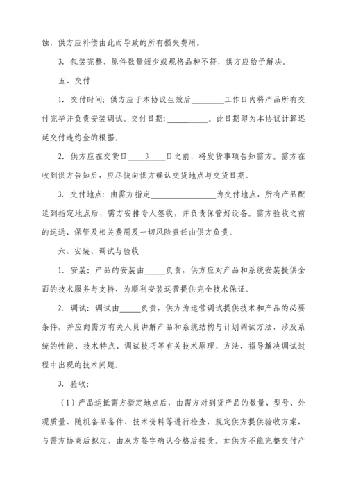 设备采购协议.docx