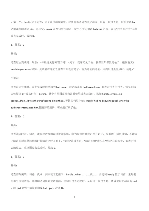 (文末附答案)高中英语过去完成时题型总结及解题方法.docx