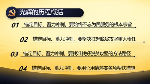 伟大的史诗壮丽的篇章党史学习PPT