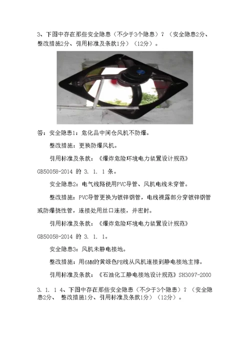 危险化学品试题(含参考答案)