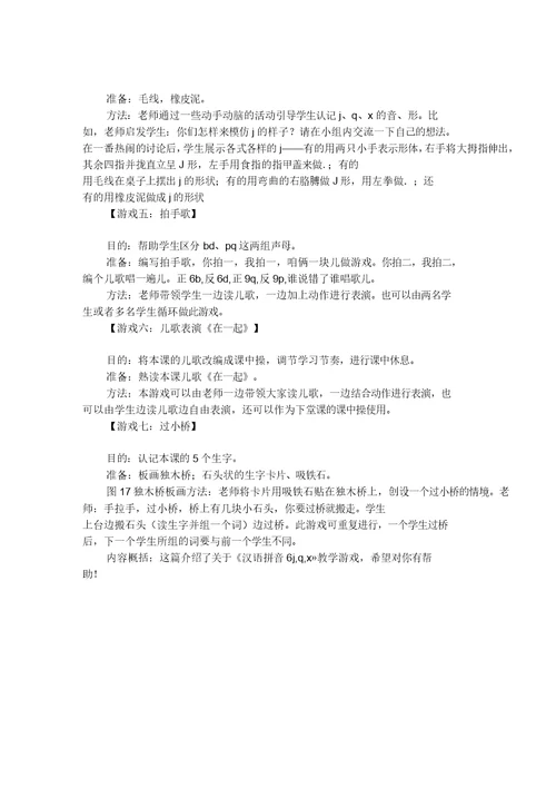 汉语拼音jqx教学游戏