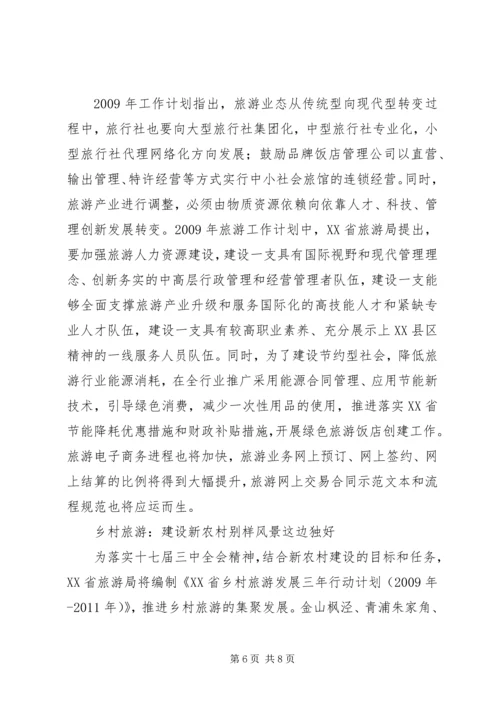 旅游工作计划四.docx