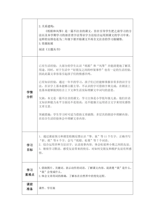 【大单元】23《纸船和风筝》第2课时 教学设计