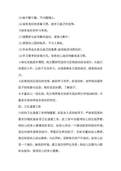 2022春季幼儿园中班教学计划 [2022幼儿园小班下学期教学计划]