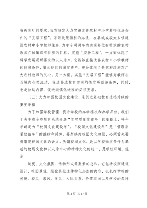 市教育重点工作再安排动员会上的讲话.docx