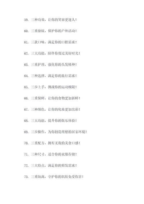 三开头的广告语