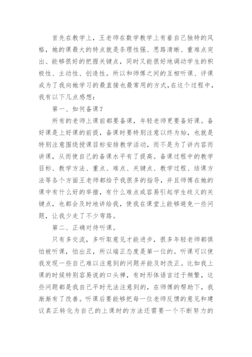 青蓝工程徒弟个人总结.docx