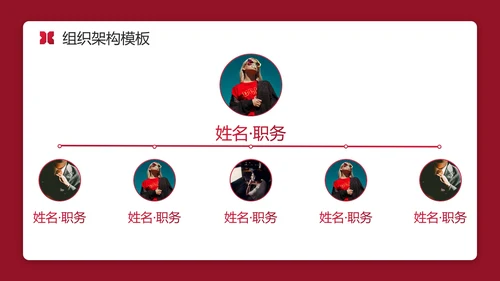 红色实景简约商务公司企业组织架构图PPT模板