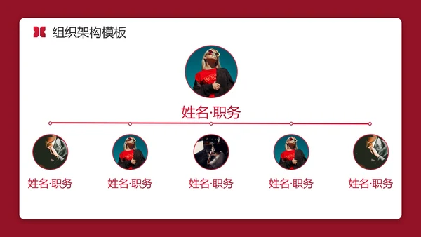 红色实景简约商务公司企业组织架构图PPT模板
