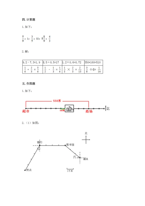 人教版六年级上册数学期中测试卷【黄金题型】.docx