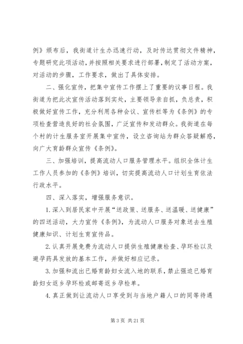 流动人口计划生育工作总结（五篇）.docx