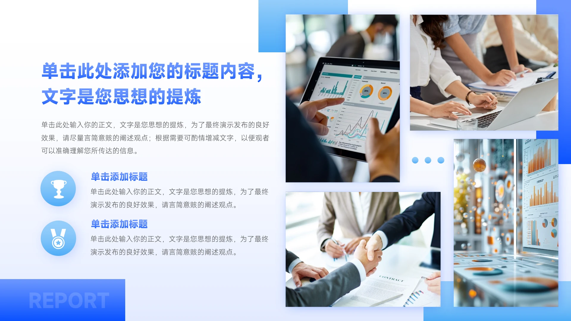 蓝色商务风图文排版页-4张图-2