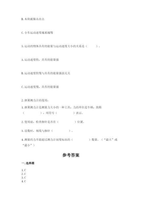 教科版科学四年级上册第三单元《运动和力》测试卷加精品答案.docx