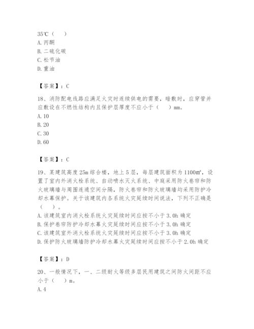 注册消防工程师之消防安全技术实务题库带答案（培优）.docx