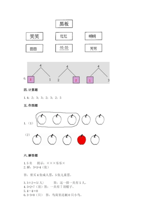 人教版一年级上册数学期中测试卷及参考答案【黄金题型】.docx