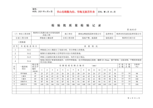 小区绿化工程检验批质量检验记录表.docx